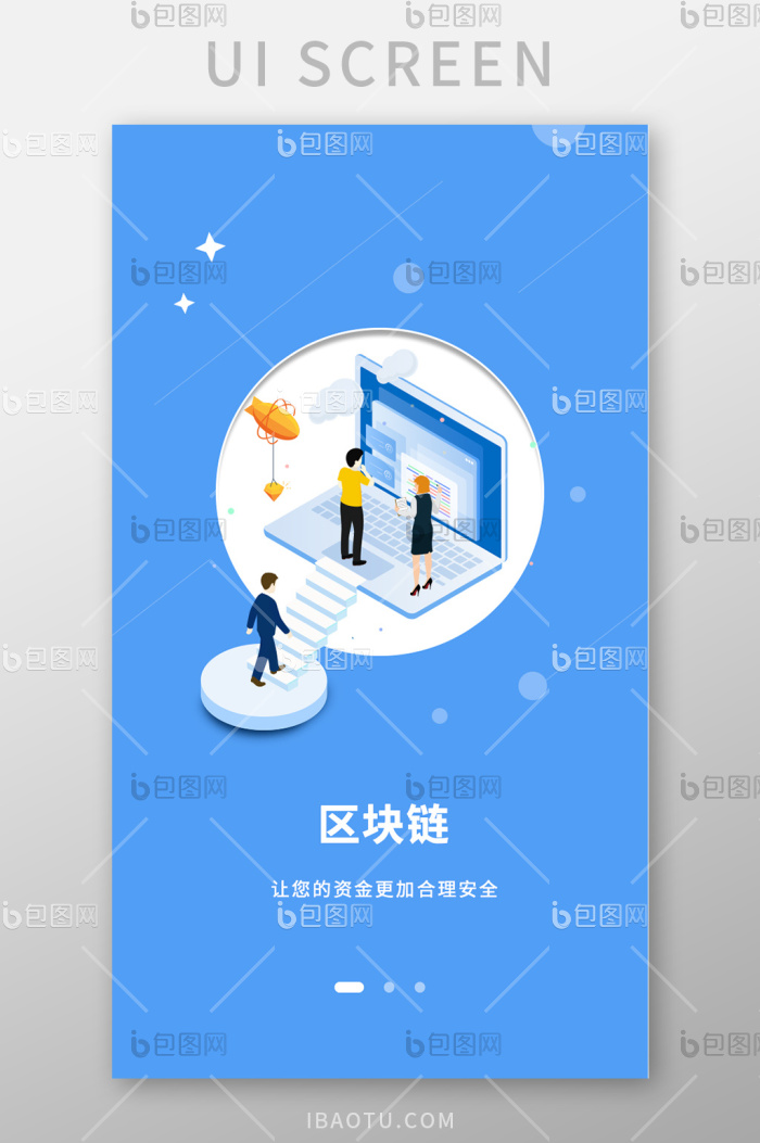 蓝色金融区块链引导页UI移动界面-包图网