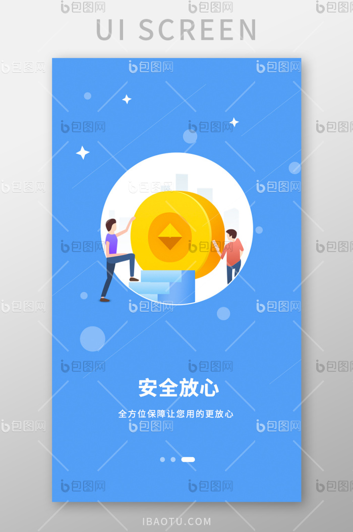 蓝色插画引导页UI移动界面-包图网