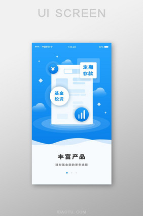 蓝色立体金融引导页UI移动界面