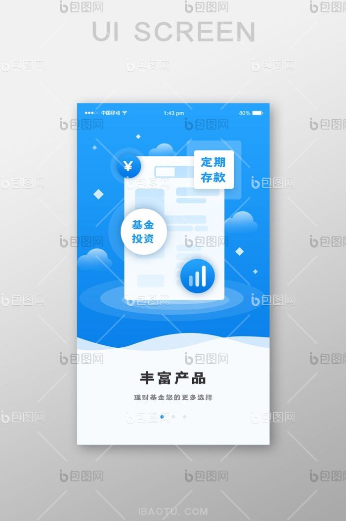 蓝色立体金融引导页UI移动界面-包图网