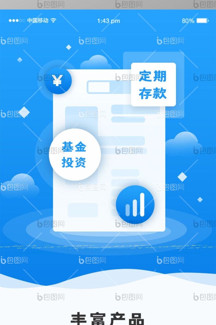 蓝色立体金融引导页UI移动界面-包图网