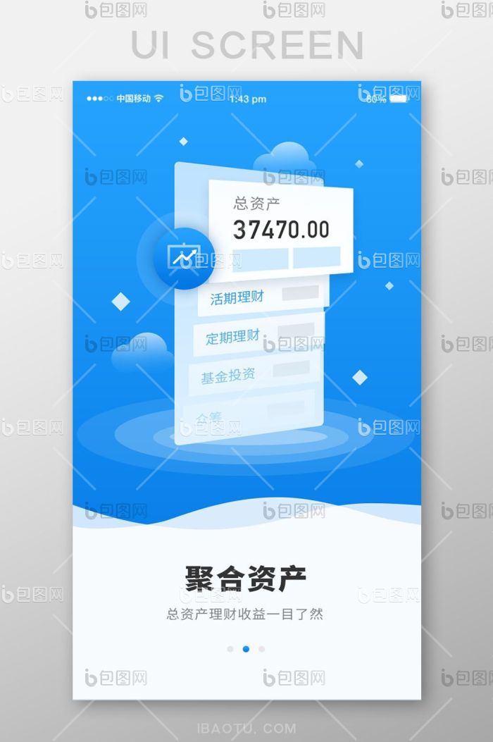 蓝色立体引导页UI移动界面-包图网
