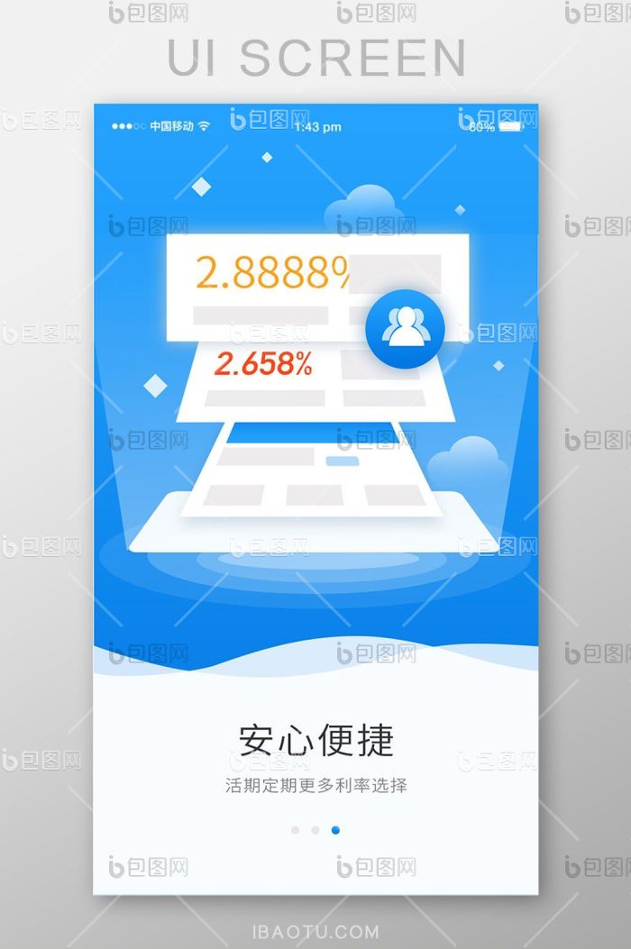 蓝色立体启动引导页UI移动界面-包图网