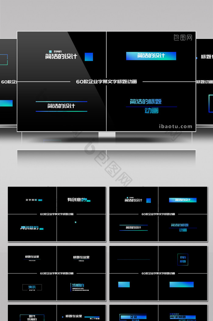 企业商务介绍字幕文字标题动画包AE模板