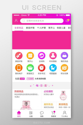 电商行业app首页界面设计渐变风时尚