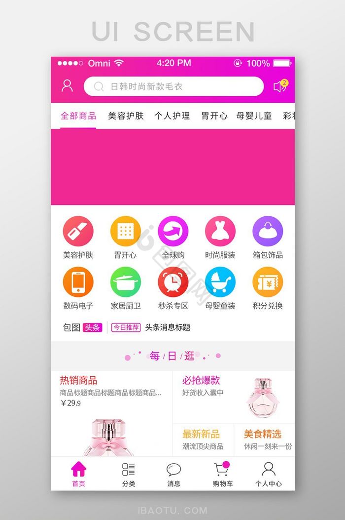 电商行业app首页界面设计渐变风时尚图片