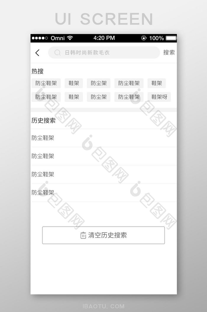 电商行业简约app搜索页面设计