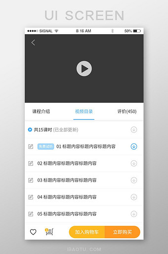 教育行业课程列表页面app设计简约图片