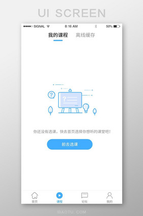 课程页面缺省页app页面设计蓝色