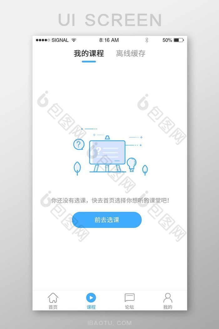 课程页面缺省页app页面设计蓝色图片图片