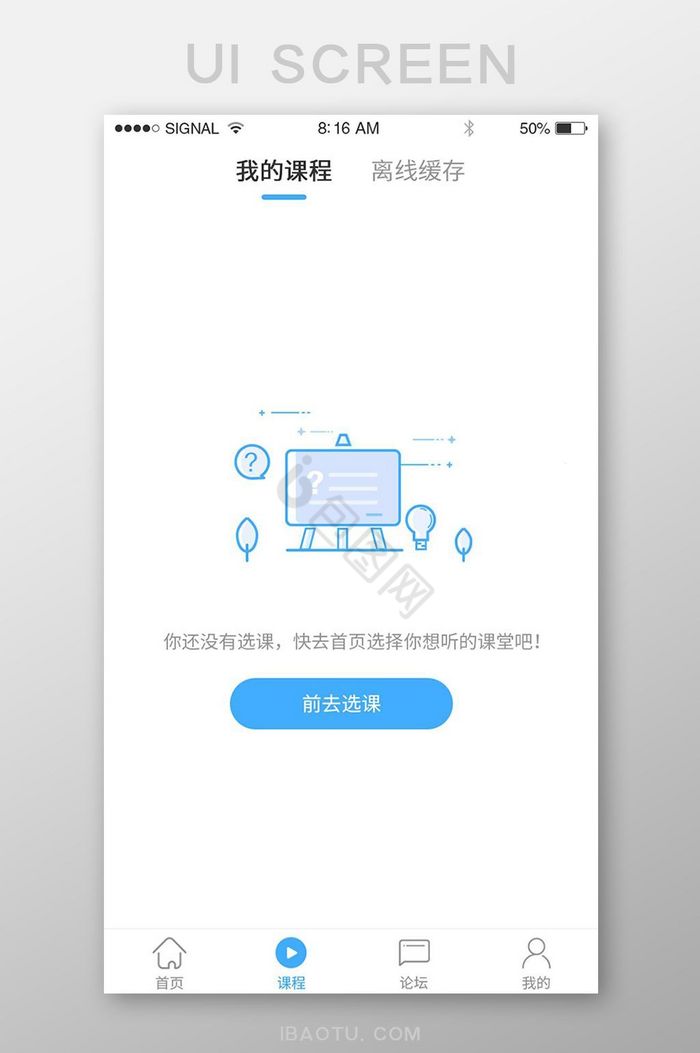 课程页面缺省页app页面设计蓝色图片