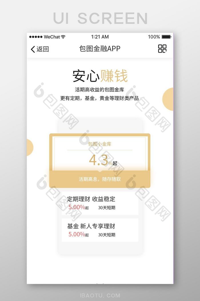 白色金色金融投资引导UI界面设计