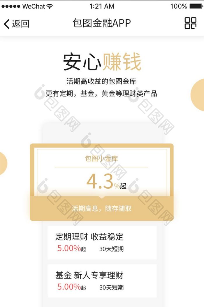 白色金色金融投资引导UI界面设计