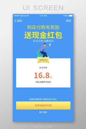 蓝色黄色金融APP消费红包UI界面设计