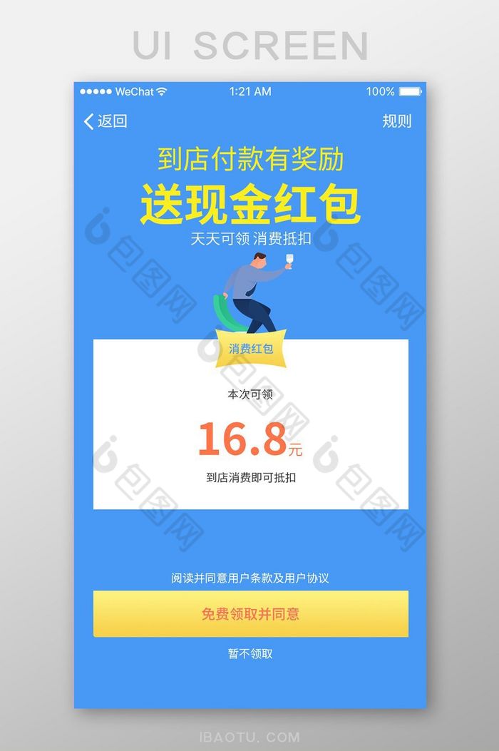 蓝色黄色金融APP消费红包UI界面设计图片图片