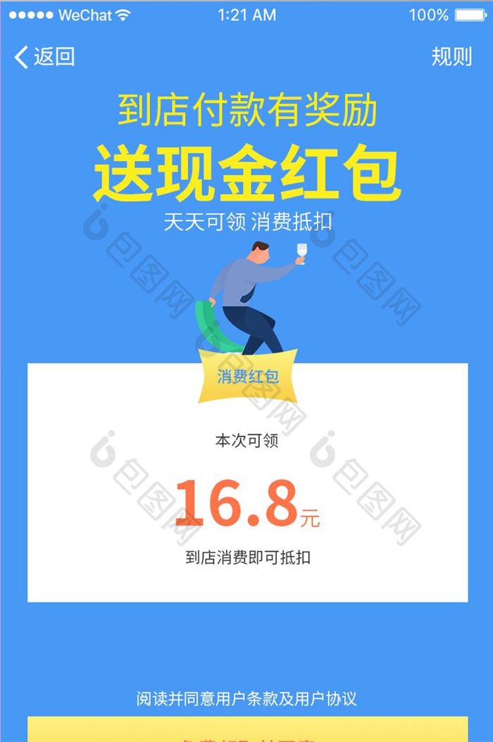 蓝色黄色金融APP消费红包UI界面设计