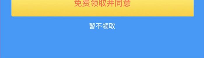 蓝色黄色金融APP消费红包UI界面设计