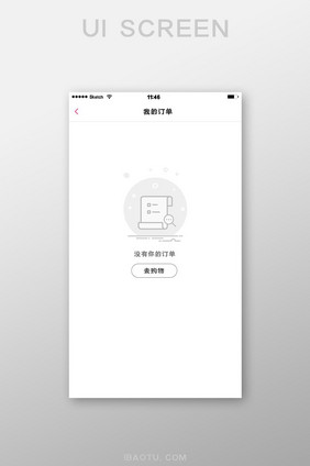 我的订单没有你的订单去购物缺省页