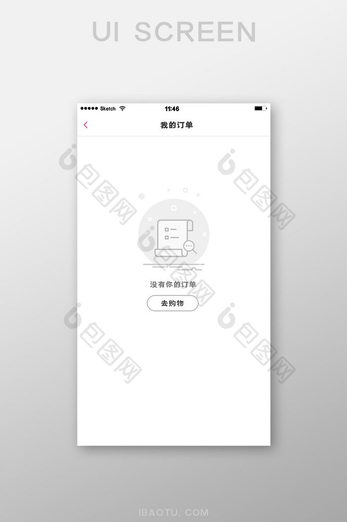 我的订单没有你的订单去购物缺省页图片图片