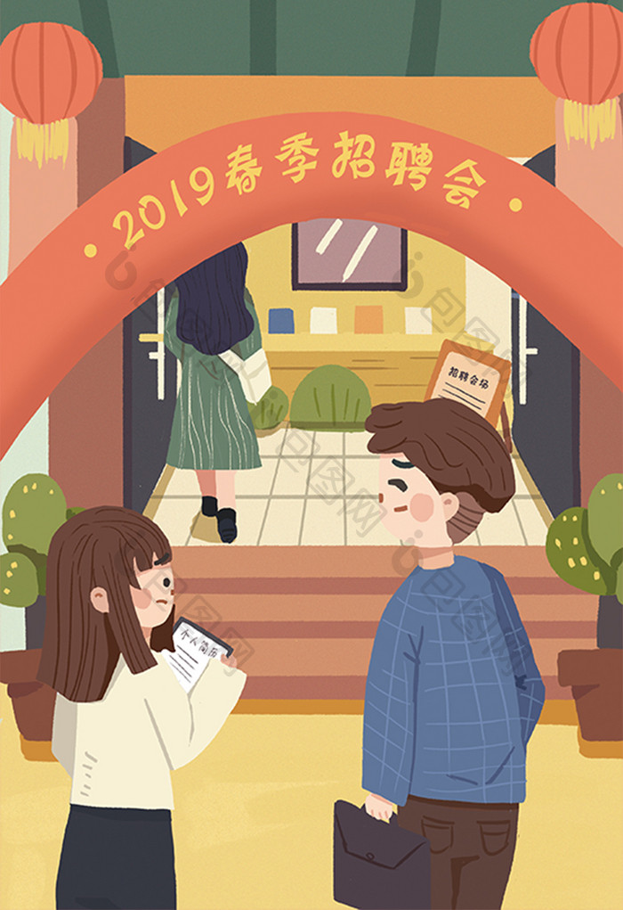 卡通扁平2019春季招聘会插画