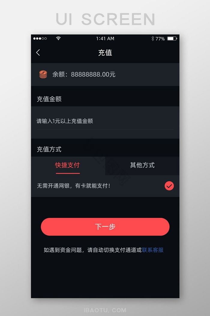 黑色背景红色点缀充值方式展示界面图片