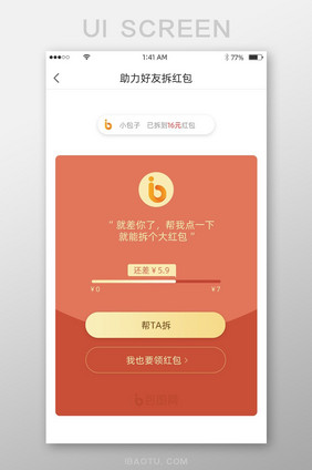 好友红包助力帮拆自领分享展示界面
