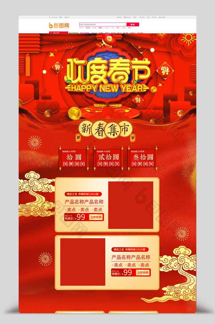 红色中国风欢度春节新春电商首页