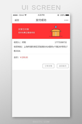 红色电商商城订单状态页面