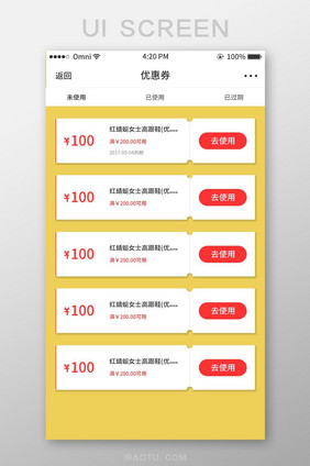 电商APP优惠券页面