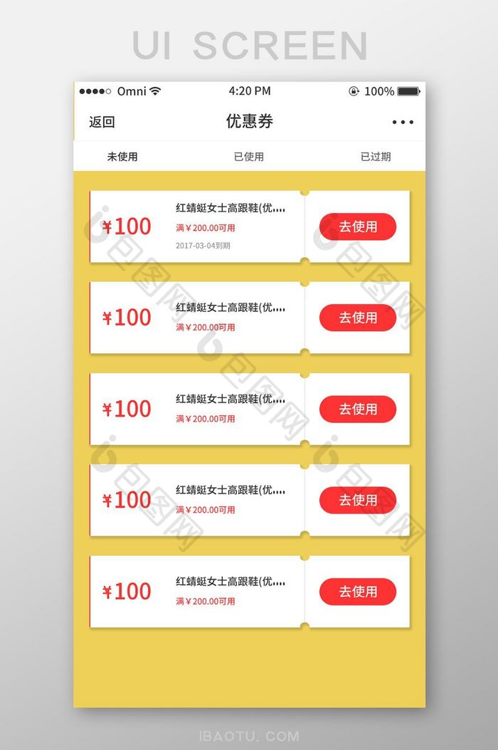 电商APP优惠券页面