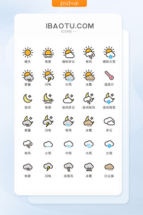 线性填充天气类主题矢量icon图标