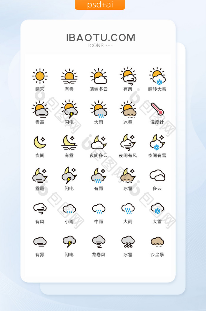 线性填充天气类主题矢量icon图标