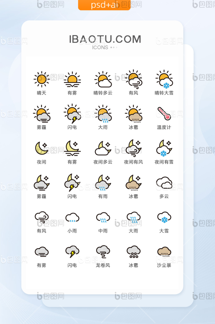 线性填充天气类主题矢量icon图标-包图网