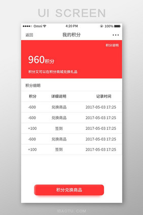 红色简约积分明细页面
