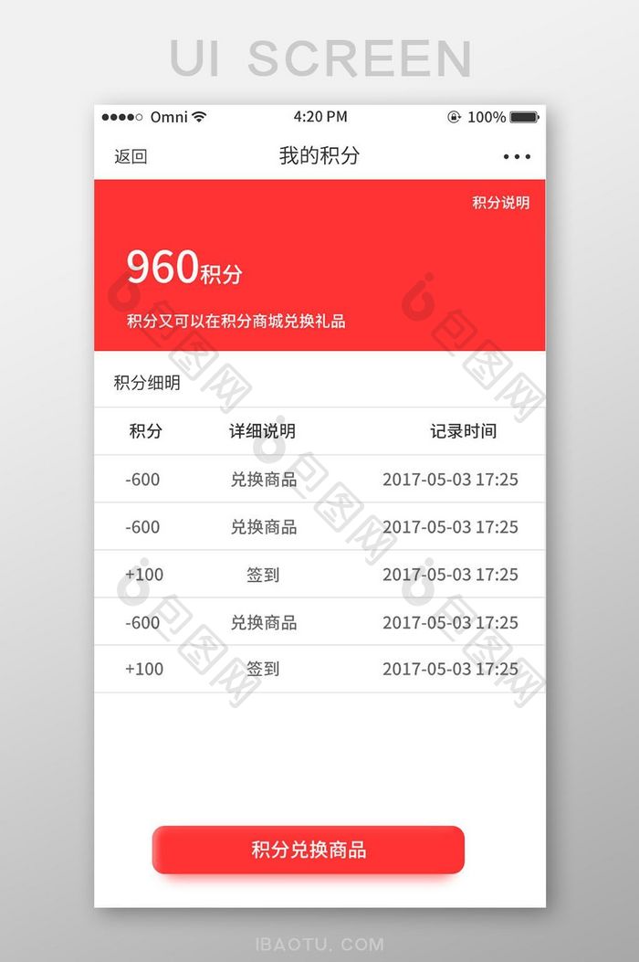 红色简约积分明细页面