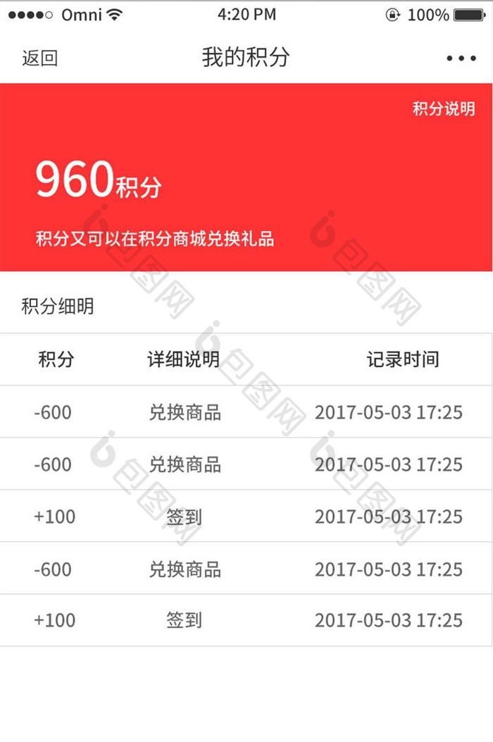 红色简约积分明细页面