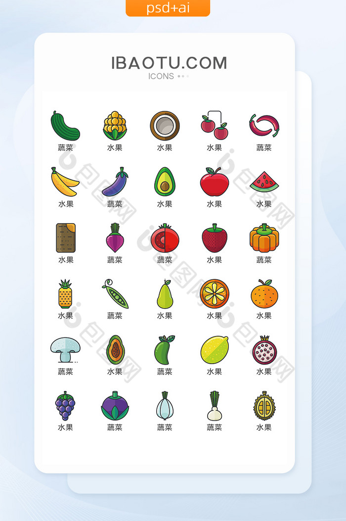 线性彩色生鲜水果蔬菜icon图标图片图片