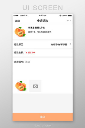 黄色简约APP申请退款页面