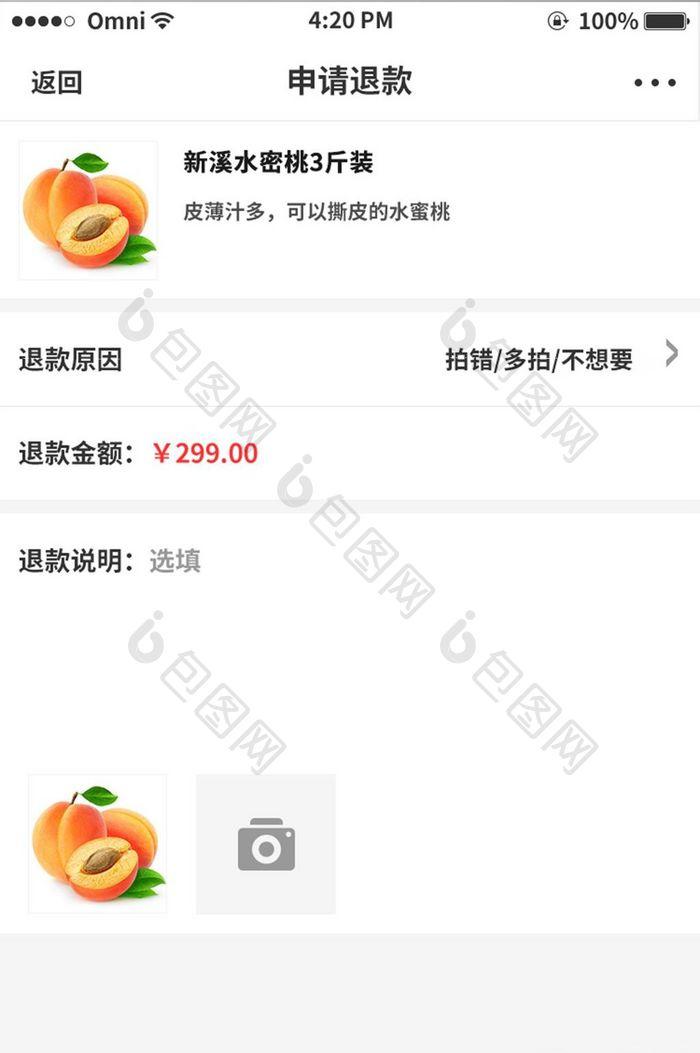 黄色简约APP申请退款页面