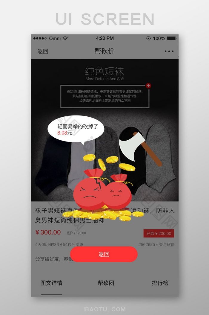 电商APP商品砍价页面图片图片