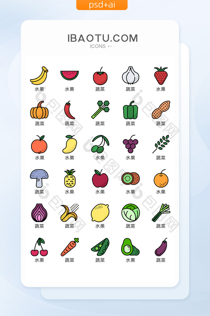 线性单色生鲜水果蔬菜icon图标