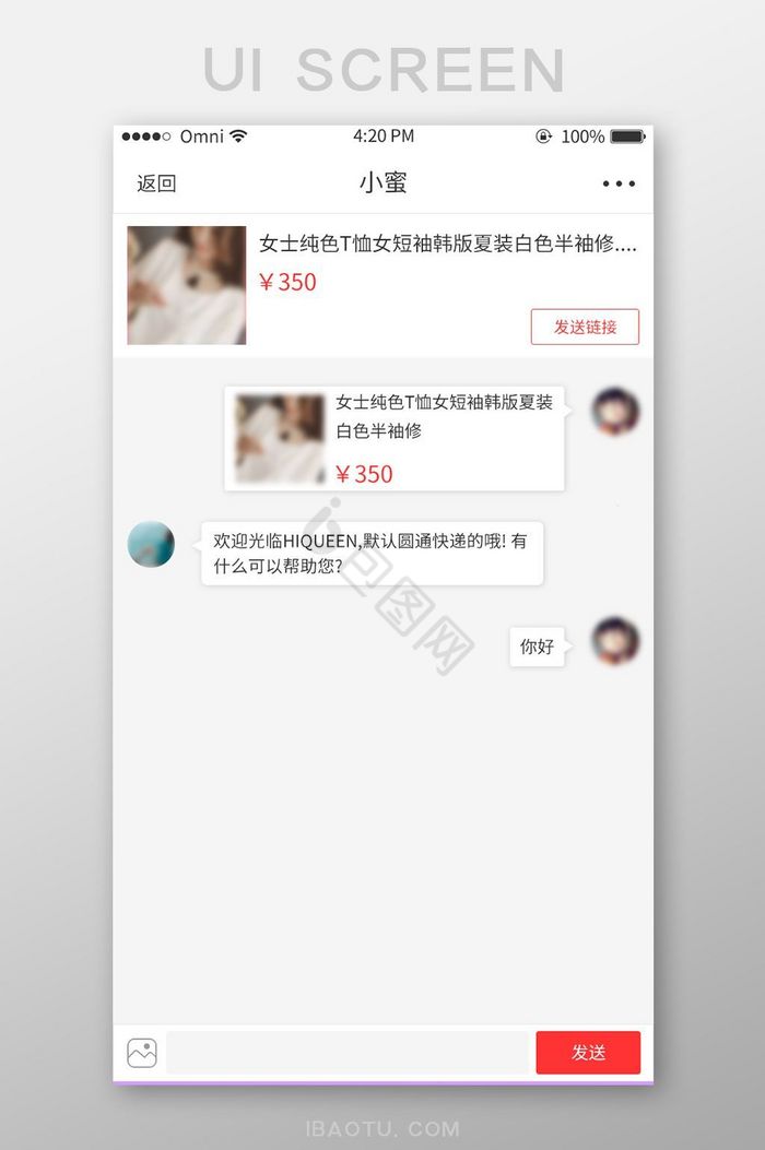 电商APP客服聊天界面图片