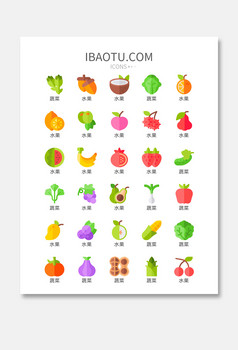 彩色扁平风格生鲜水果蔬菜icon图标