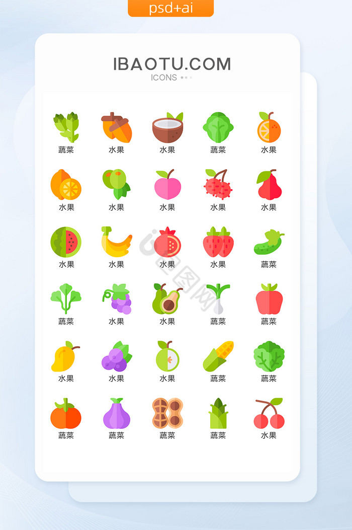 彩色扁平风格生鲜水果蔬菜icon图标图片