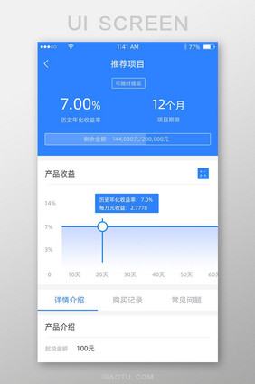 蓝色简约项目推荐折现统计图展示界面
