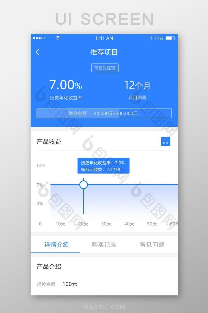 蓝色简约项目推荐折现统计图展示界面