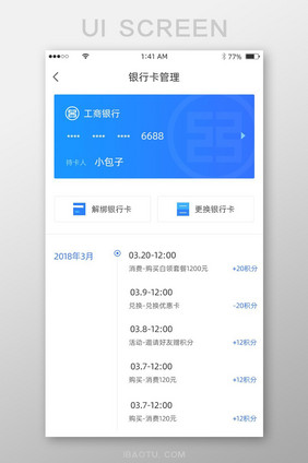 蓝色简约风格银行卡管理与收支展示界面