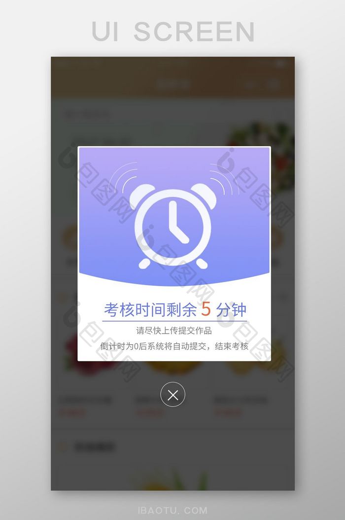紫色渐变简约风格考核倒计时弹出弹窗页面