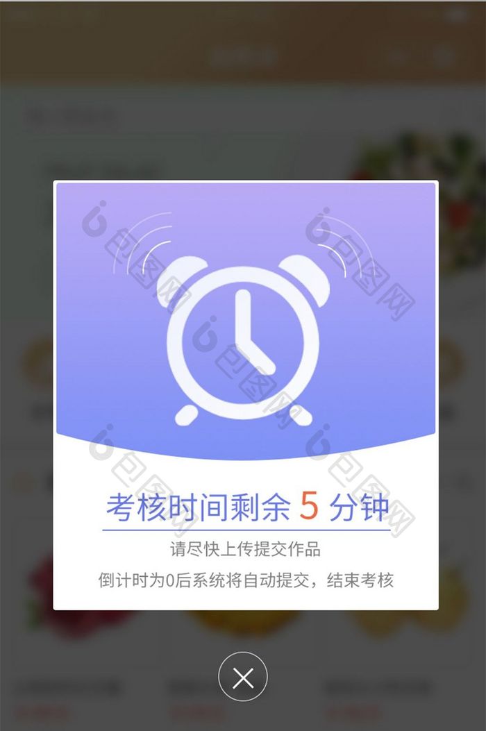 紫色渐变简约风格考核倒计时弹出弹窗页面