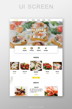 简约ui官网首页界面设计餐饮美食网站